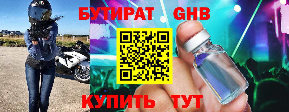 Якутск  БУТИРАТ GHB  Вход с VPN 