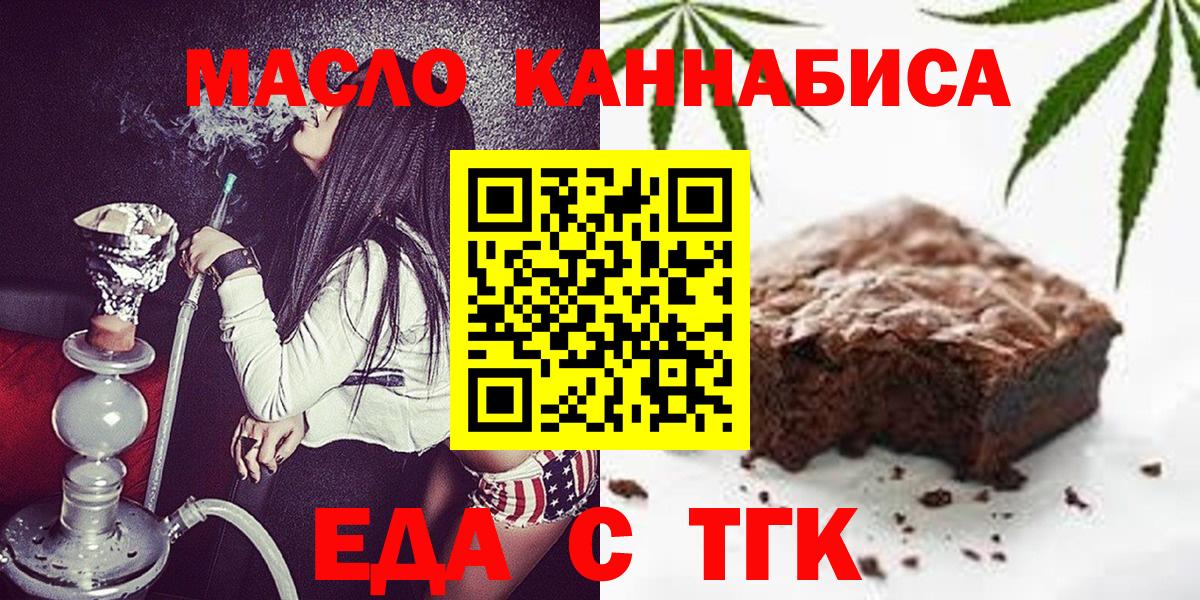 Еда ТГК конопля  Вход с VPN  Якутск 