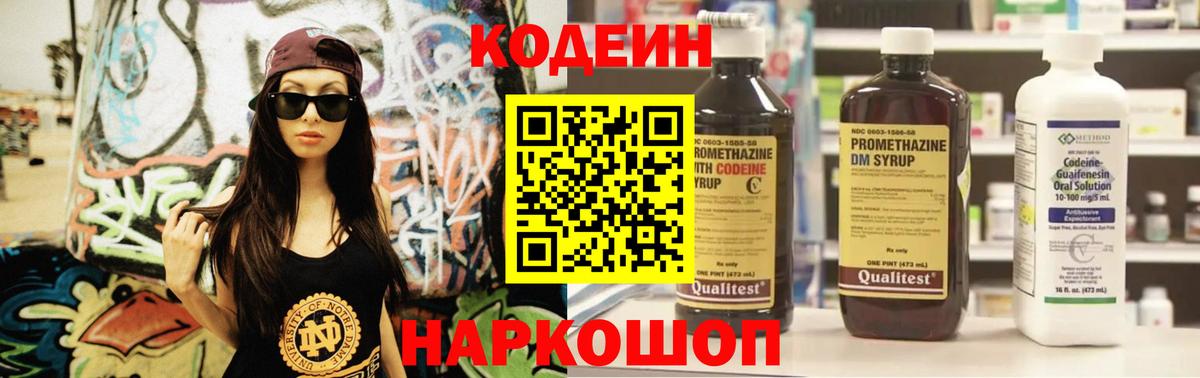Кодеиновый сироп Lean Purple Drank  Вход с VPN  Якутск  Кодеиновый сироп Lean Purple Drank 