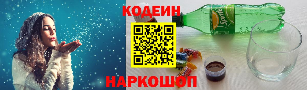 Codein напиток Lean (лин) Якутск