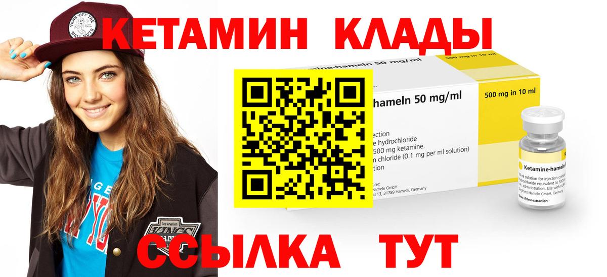 Якутск  КЕТАМИН VHQ  Вход с VPN 