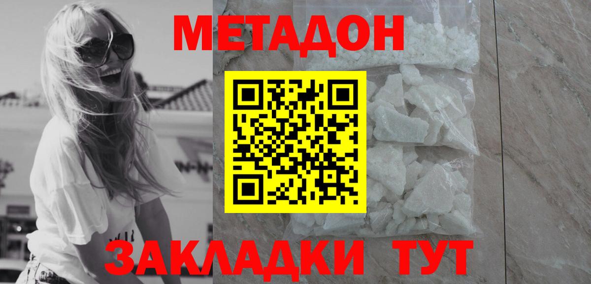 МЕТАДОН кристалл  Вход с VPN  МЕТАДОН VHQ  omg ТОР  Якутск 